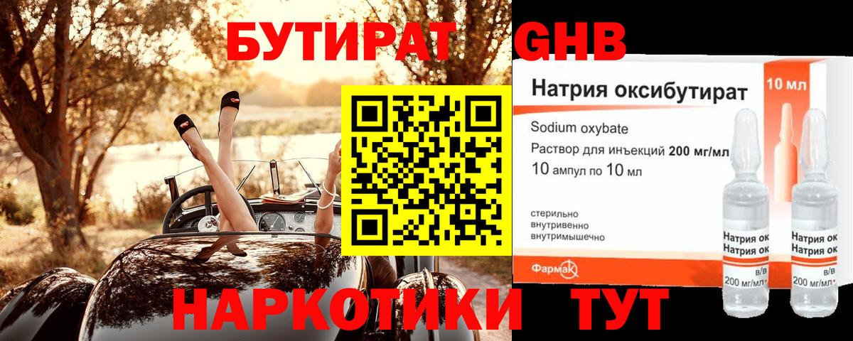 БУТИРАТ вода Боровичи