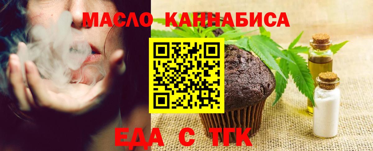 Еда ТГК конопля  Вход с VPN  Боровичи 