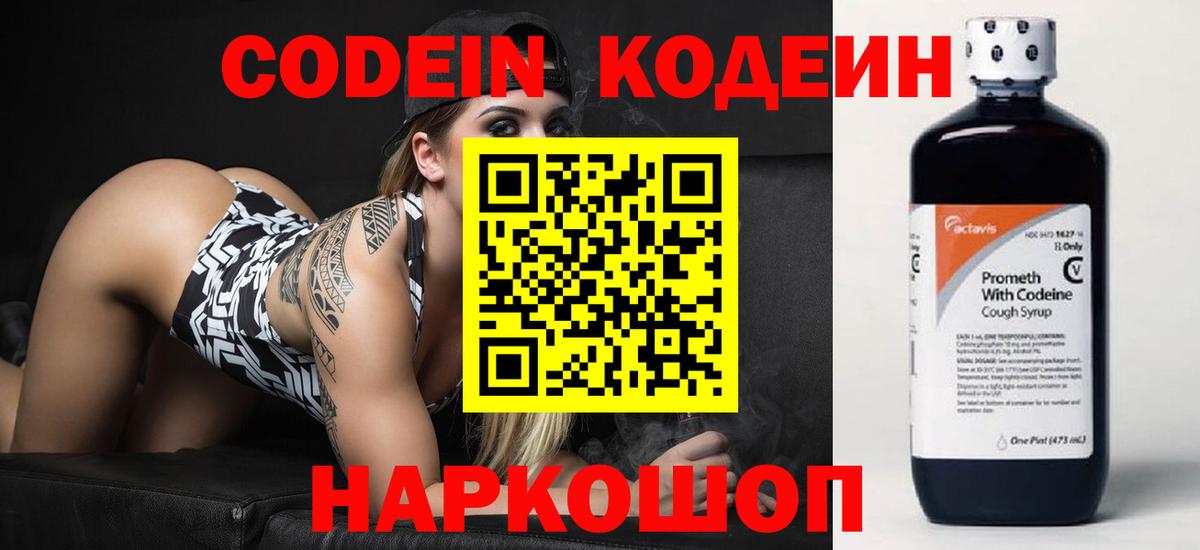Кодеиновый сироп Lean Purple Drank  Codein напиток Lean (лин)  Боровичи  Вход с VPN 