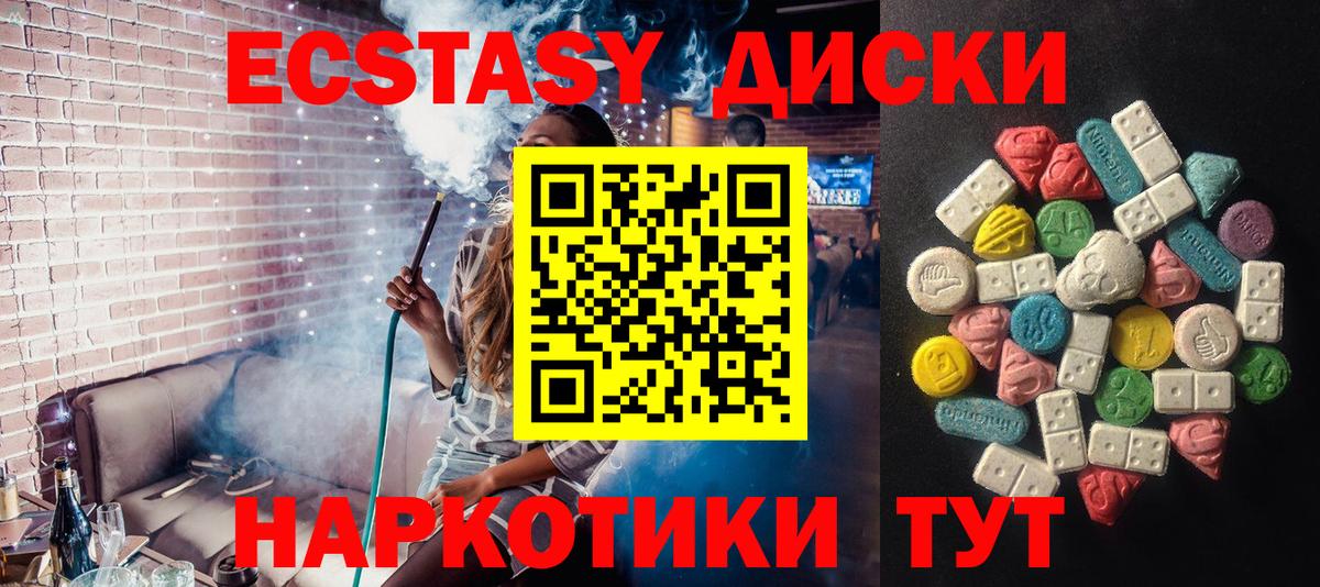 Экстази 280мг  Вход с VPN  Экстази круглые  Ecstasy  Боровичи 