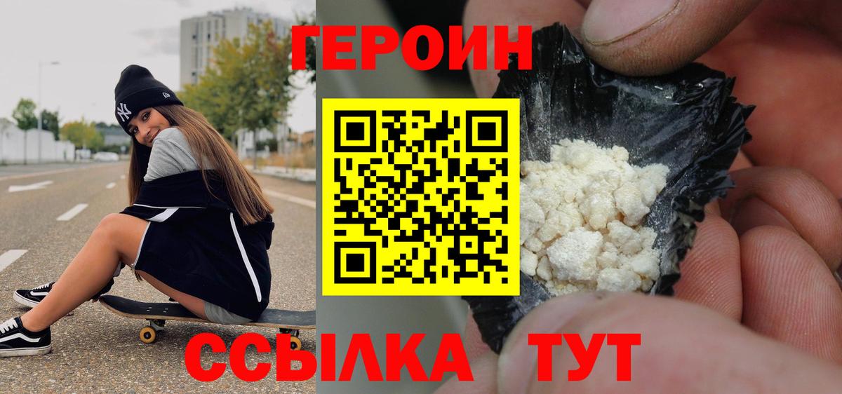 Боровичи  ГЕРОИН  Вход с VPN  Героин хмурый 