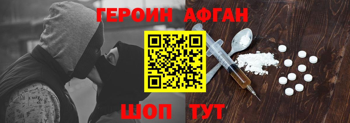 Героин Heroin Боровичи