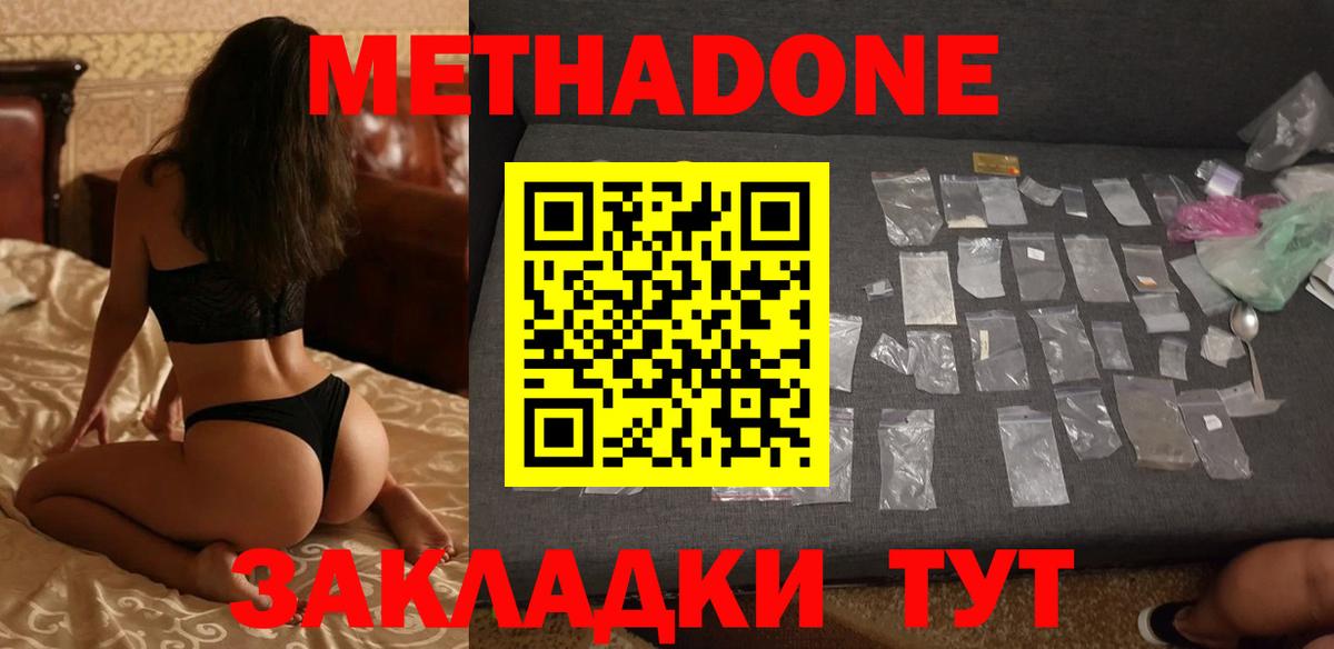 МЕТАДОН кристалл  Вход с VPN  МЕТАДОН methadone  Боровичи 