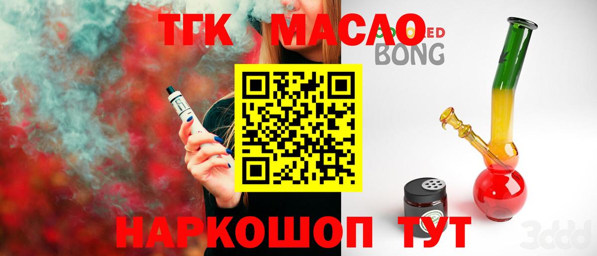 ТГК вейп  ТГК гашишное масло  Вход с VPN  Боровичи 
